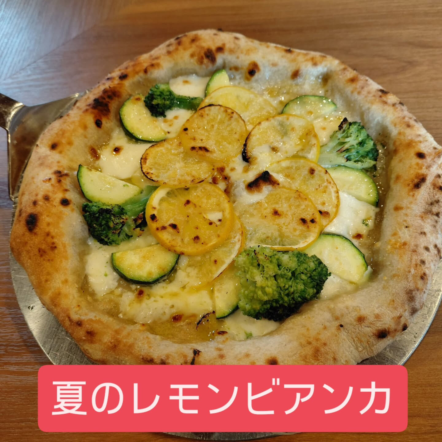＃夏ピザ　＃新メニュー