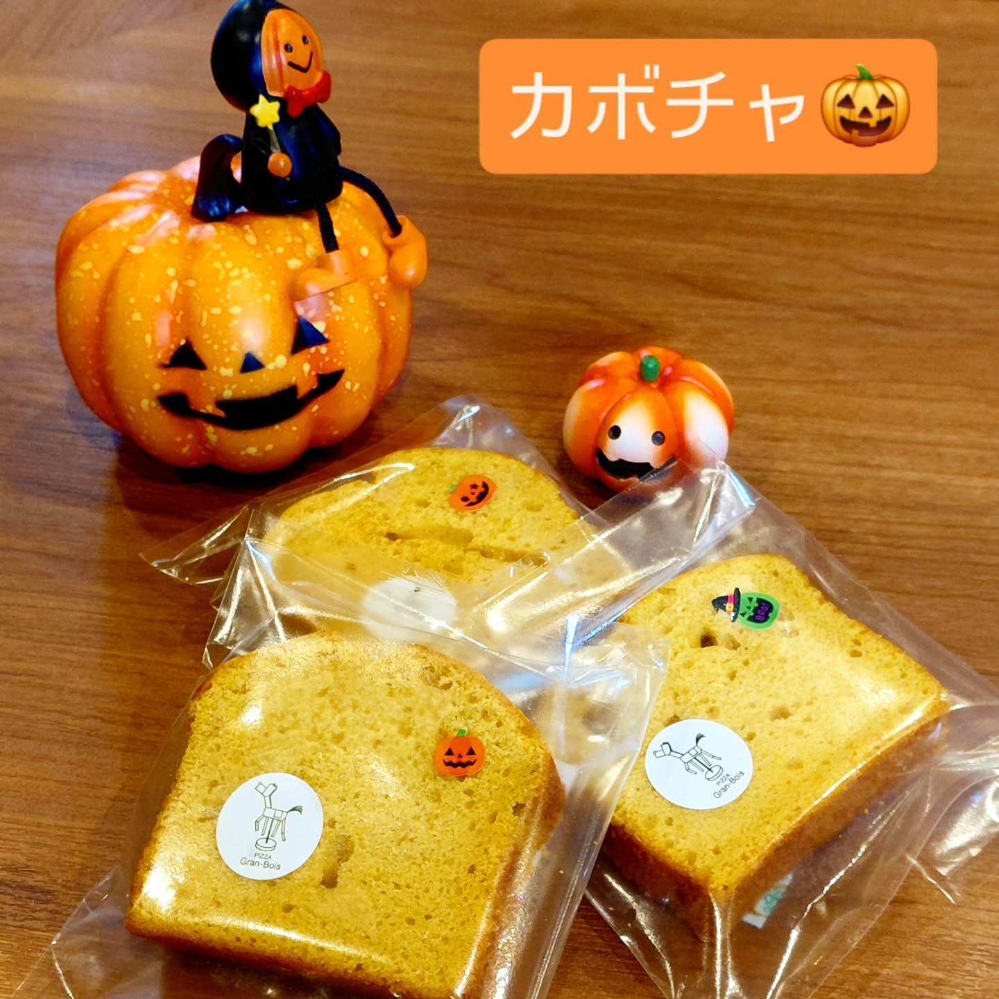 北海道産エビスがぼちゃをふんだんに使ったカボチャのケーキ🎃で